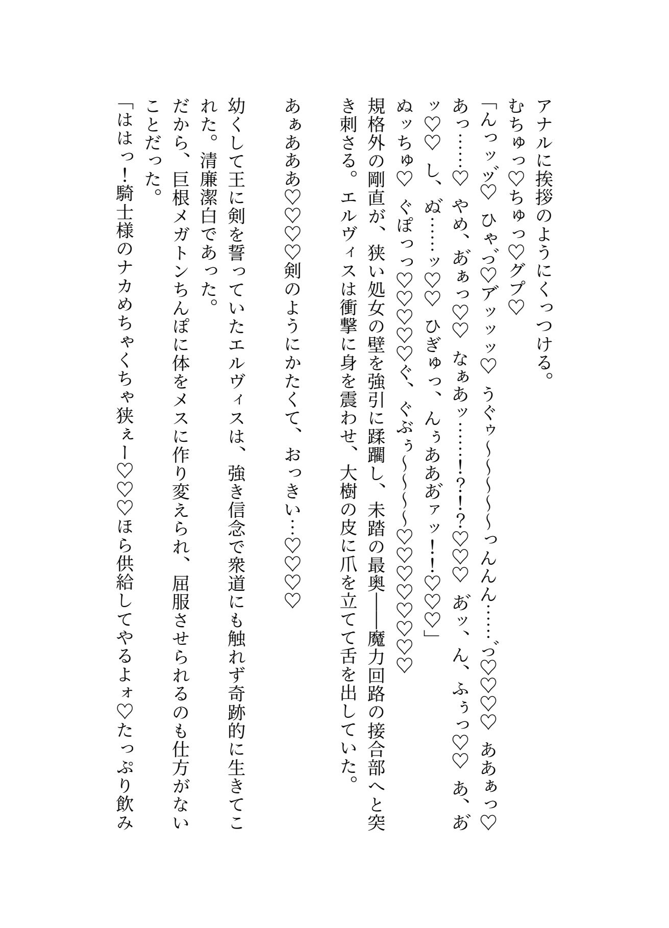 護国騎士様がデカマラ聖職者にアソコで魔力供給された挙句メス嫁に堕とされた話（はーと）