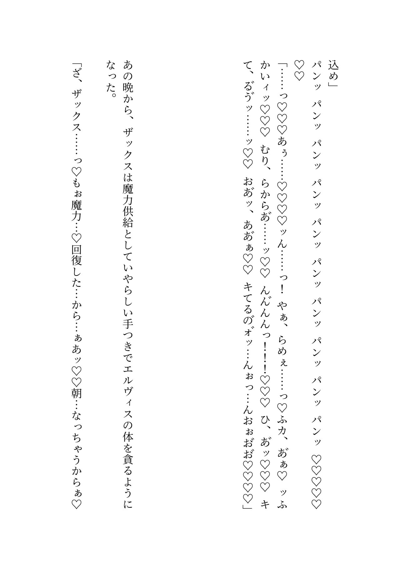 護国騎士様がデカマラ聖職者にアソコで魔力供給された挙句メス嫁に堕とされた話（はーと）