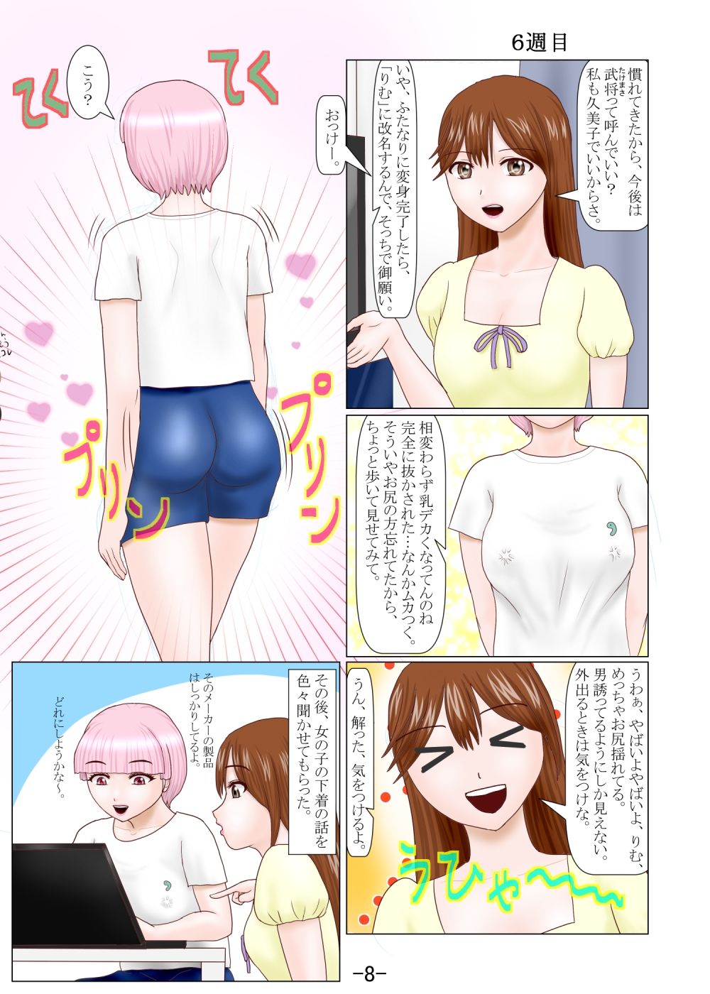 男の娘ふたなりに変身する