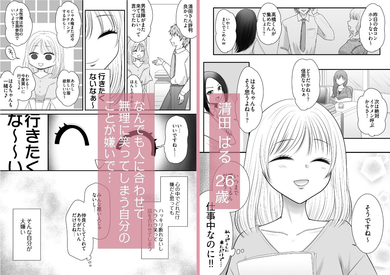 職場のちょっと苦手な後輩は私のことが好きらしい!?