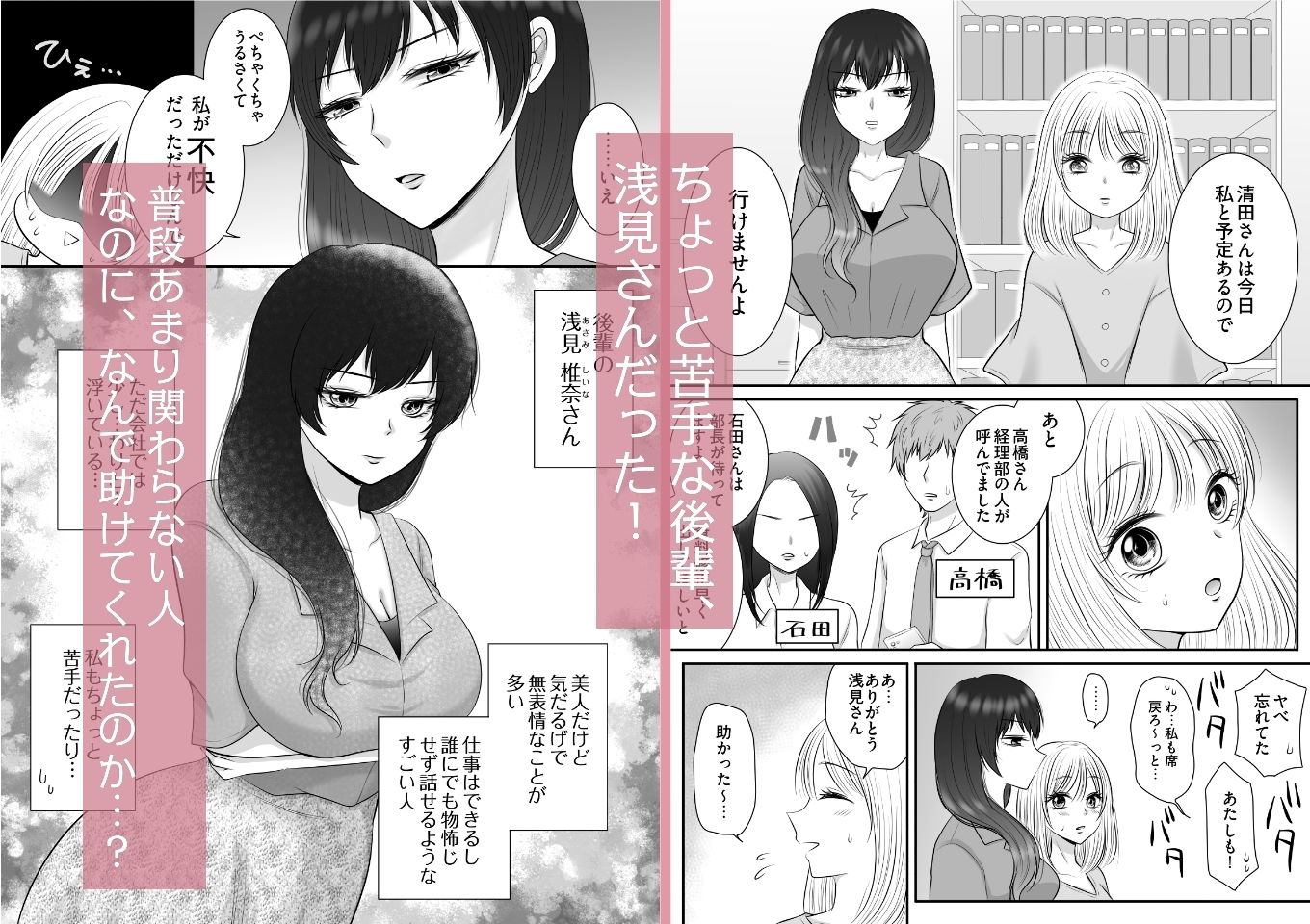 職場のちょっと苦手な後輩は私のことが好きらしい!?