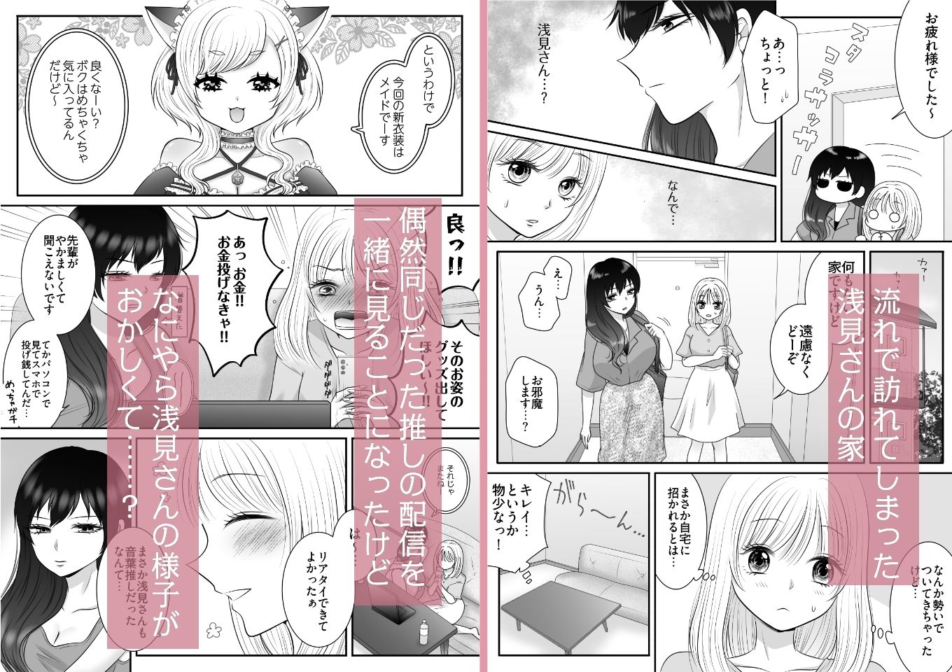 職場のちょっと苦手な後輩は私のことが好きらしい!?
