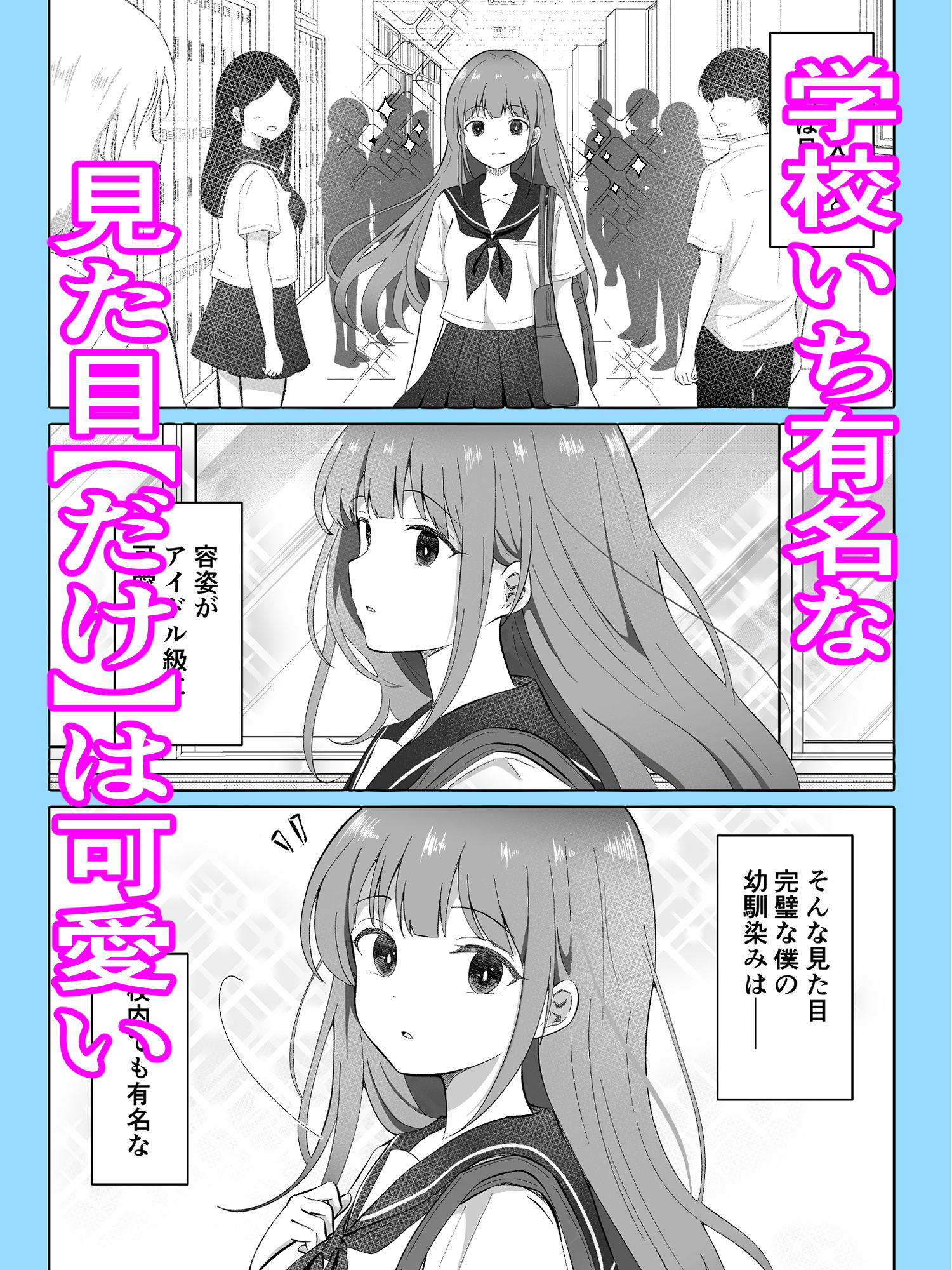 見た目だけは美少女な幼馴染みと入れ替わってメス堕ちする話