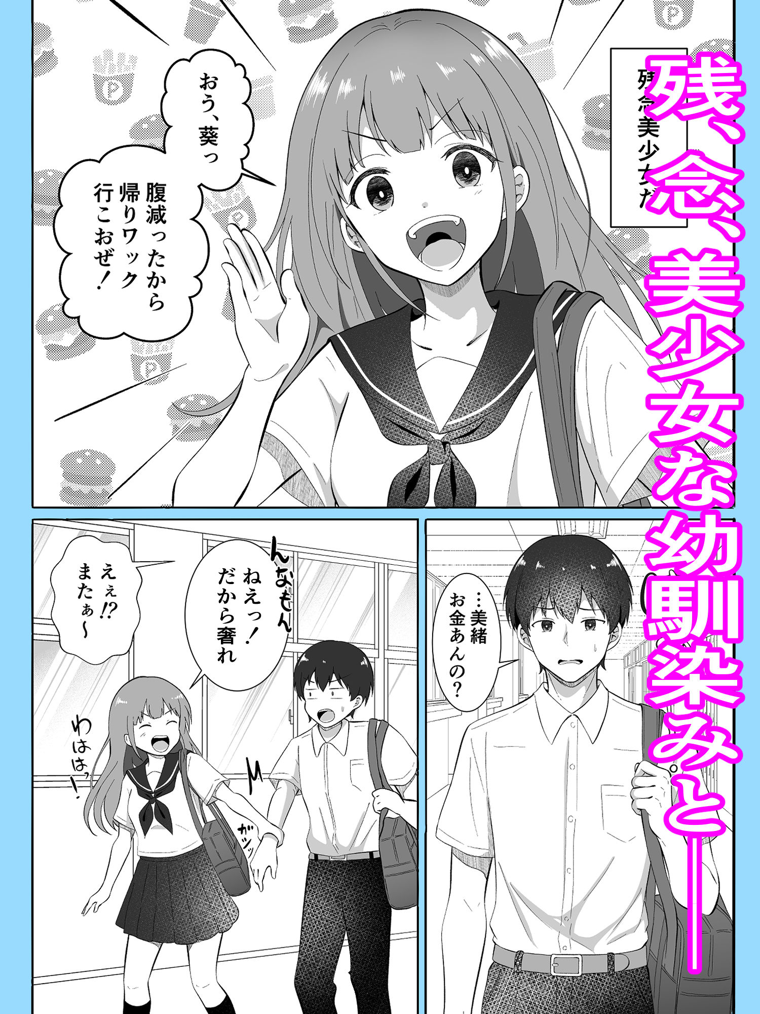 見た目だけは美少女な幼馴染みと入れ替わってメス堕ちする話