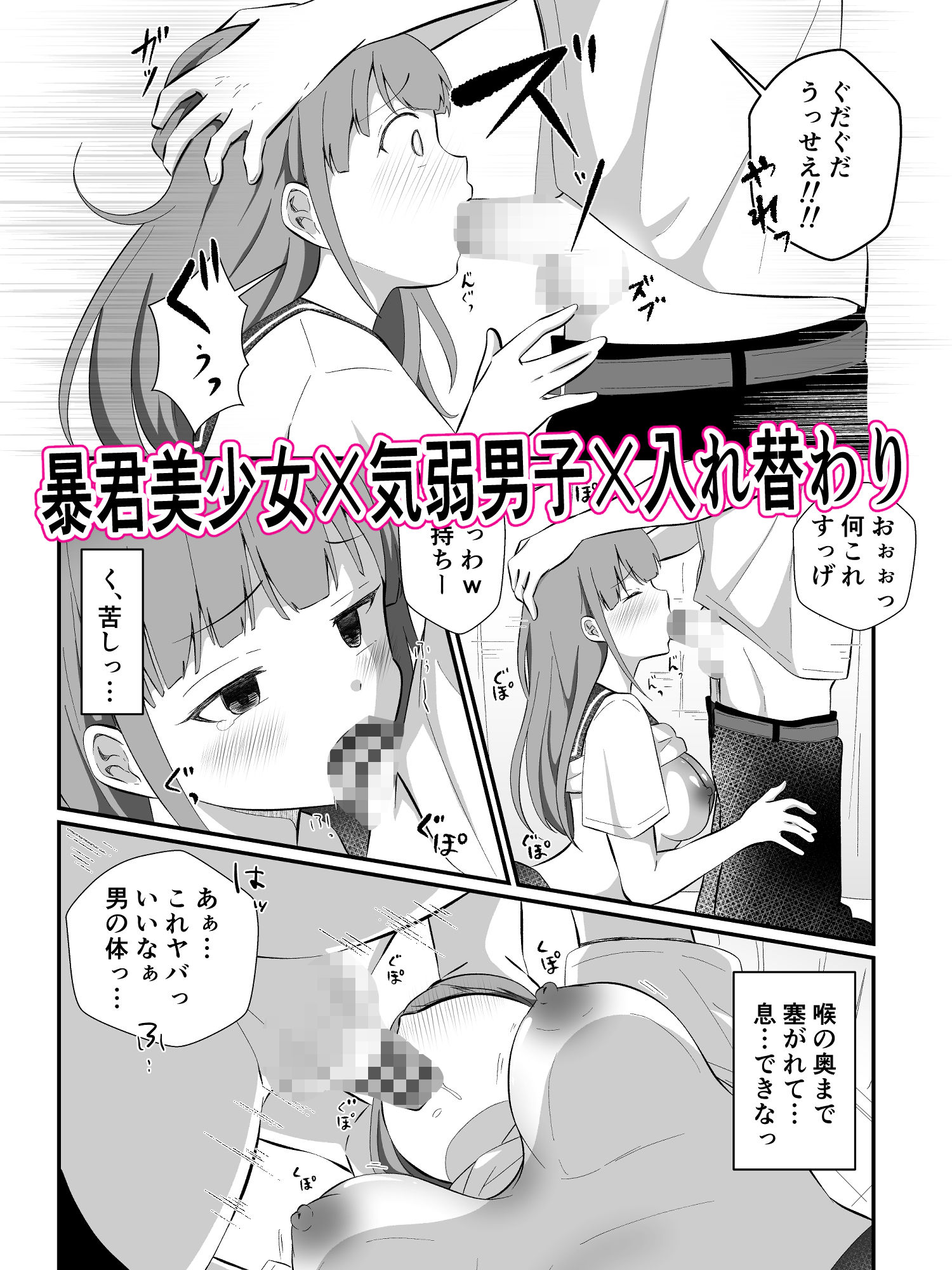 見た目だけは美少女な幼馴染みと入れ替わってメス堕ちする話
