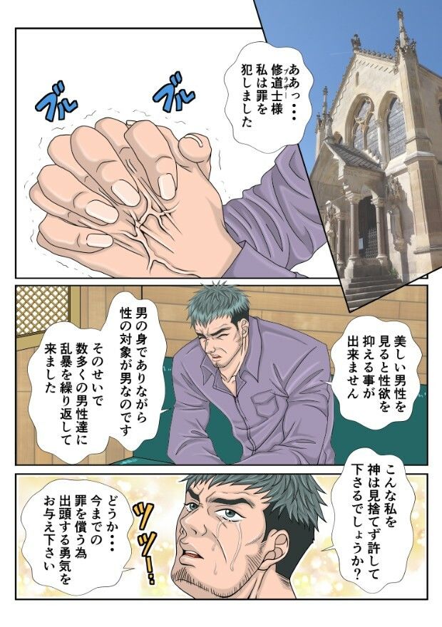 悪鬼の毒牙にかかる修道士