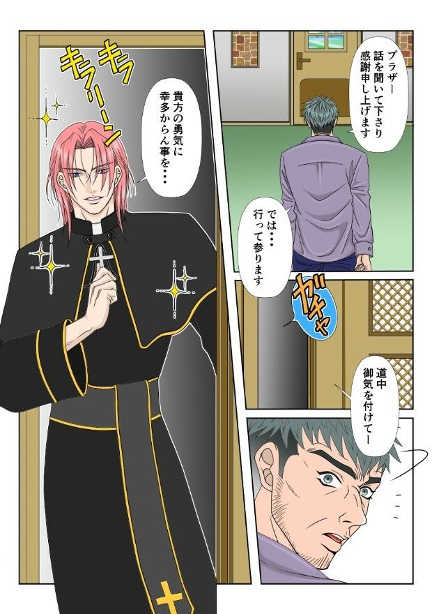 悪鬼の毒牙にかかる修道士