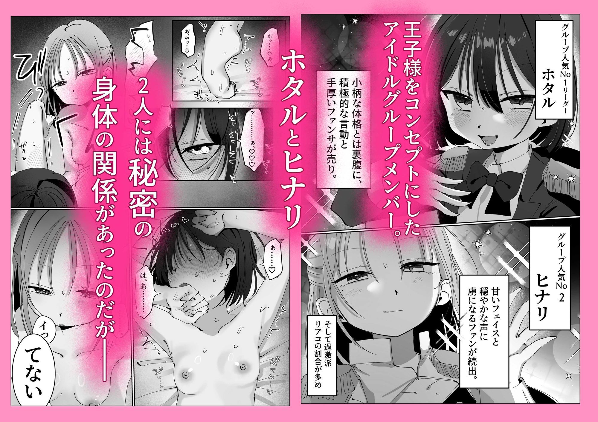 王子様系アイドルなのにメンバーとレズセックスしちゃってごめんなさい〜イッたと認めるまで連続絶頂楽屋編〜