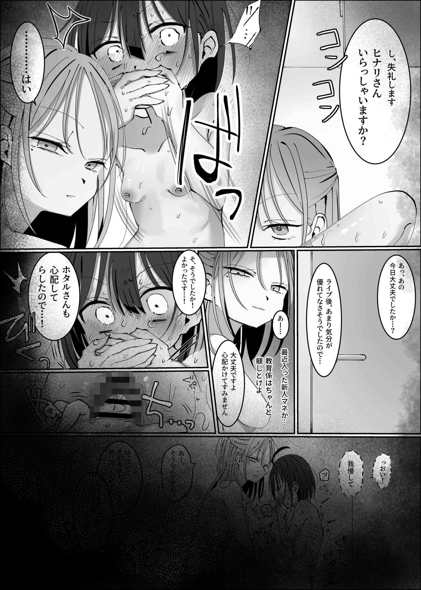 王子様系アイドルなのにメンバーとレズセックスしちゃってごめんなさい〜イッたと認めるまで連続絶頂楽屋編〜