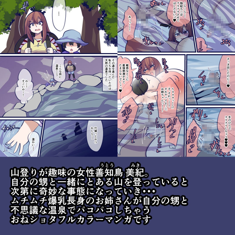 窩依談〜命育む源泉〜