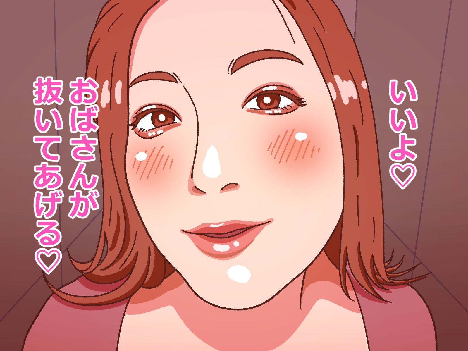 おばさんにフェラ抜きしてもらう