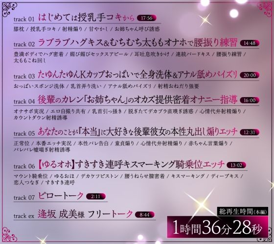 【CV:逢坂 成美】あなたを甘マゾ偏愛する清楚系むっつり長乳後輩JD 〜白百合カレン〜