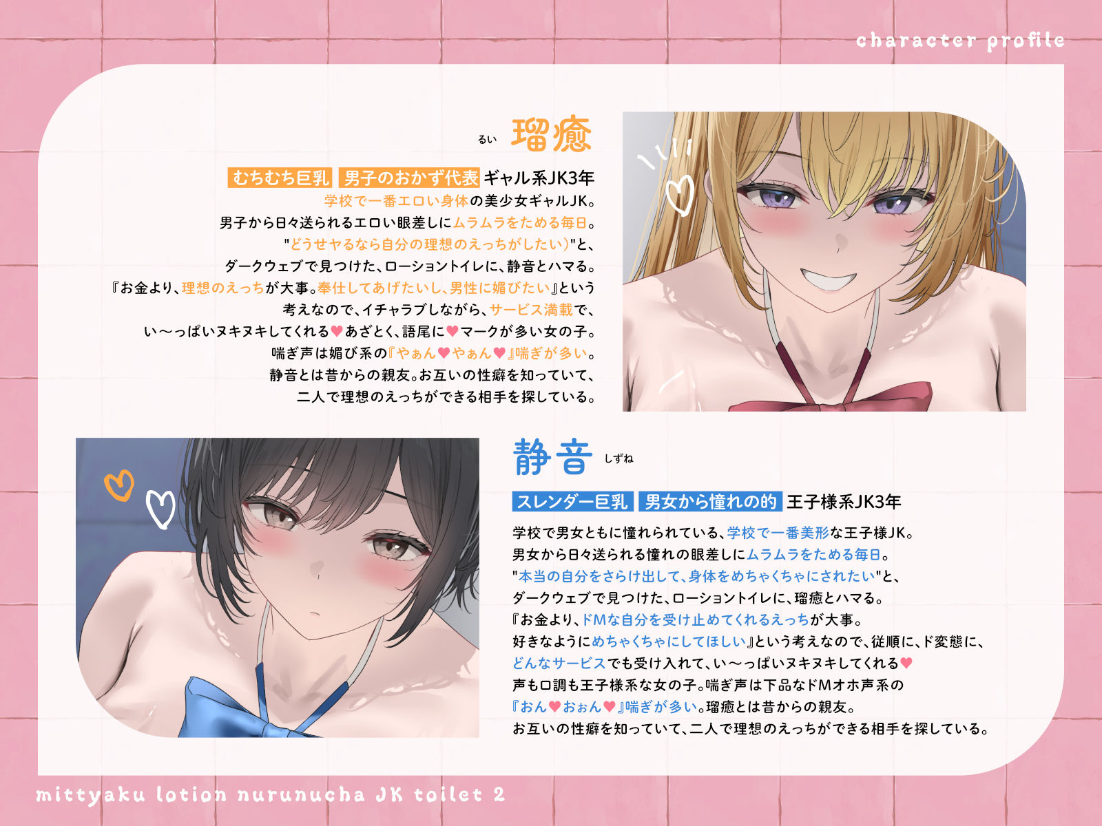 【ヌルヌル&ヌチャヌチャ音が満載】密着ローションヌルヌチャJKトイレ2