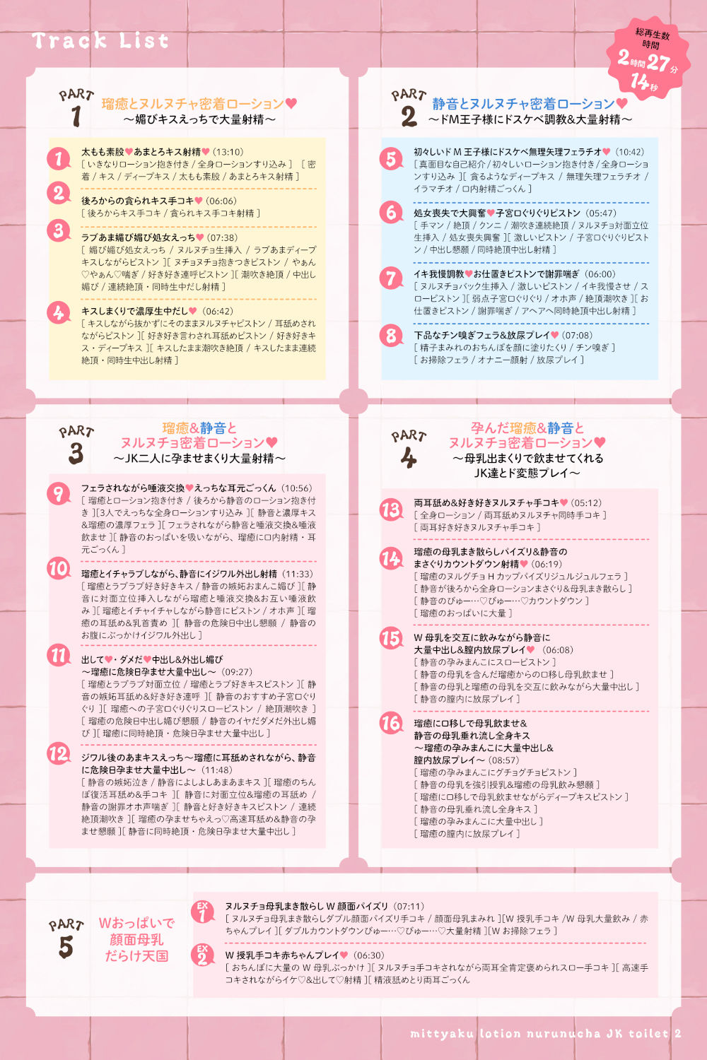 【ヌルヌル&ヌチャヌチャ音が満載】密着ローションヌルヌチャJKトイレ2