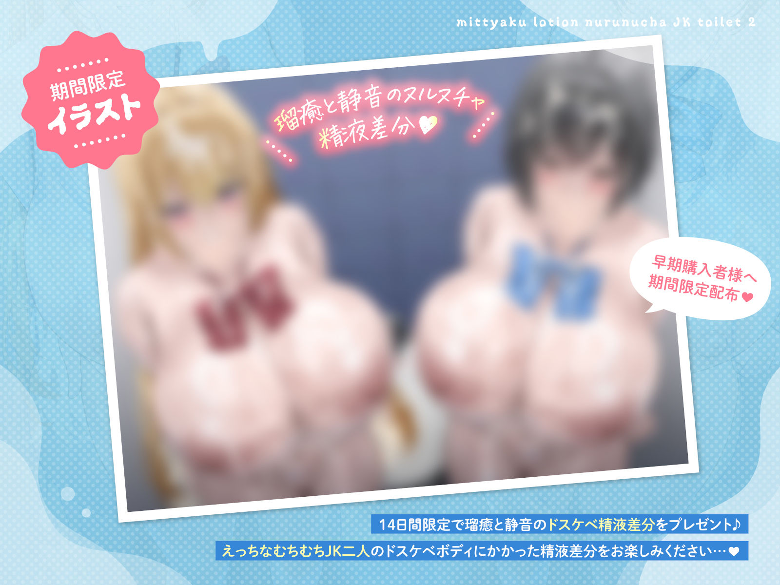 【ヌルヌル&ヌチャヌチャ音が満載】密着ローションヌルヌチャJKトイレ2