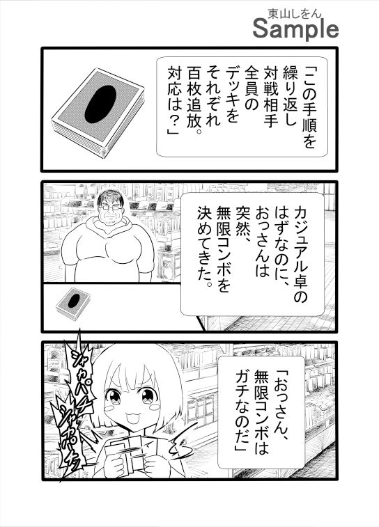 デッキ増えるのは趣味、人数増えるのは怪異。