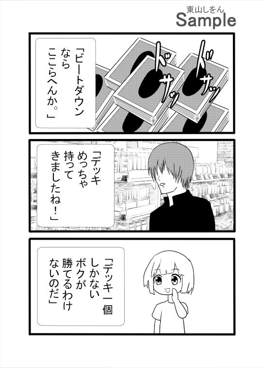 デッキ増えるのは趣味、人数増えるのは怪異。