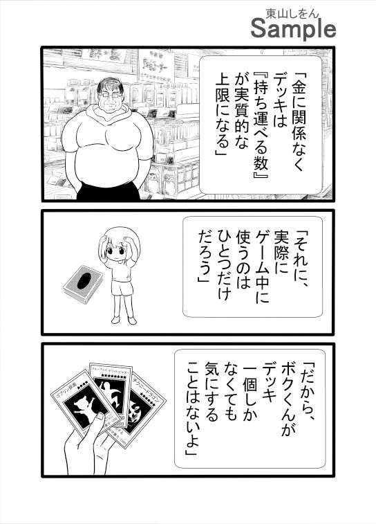 デッキ増えるのは趣味、人数増えるのは怪異。