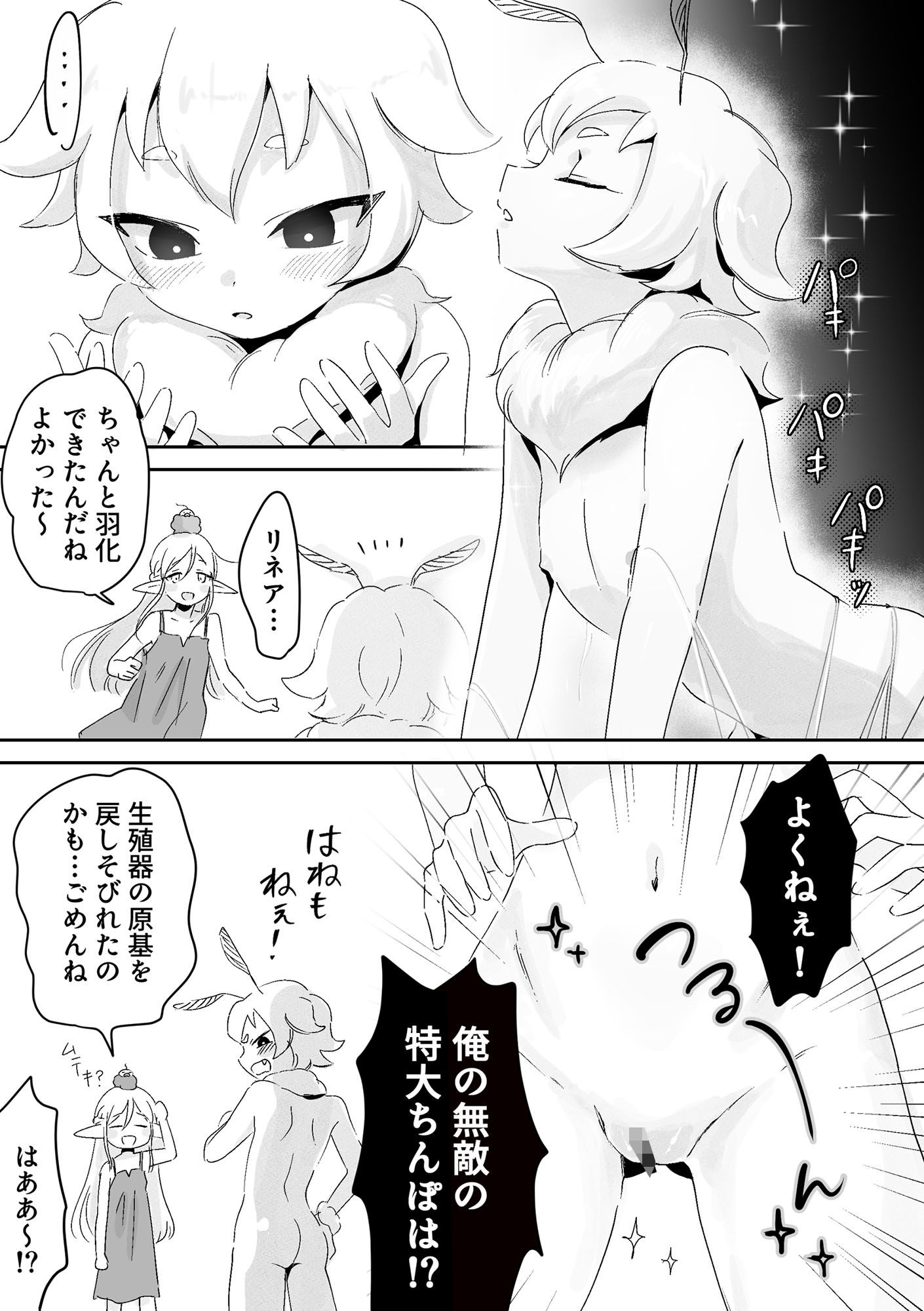 オレがダチのちんぽに負けるわけっ!【虫森エルフ4】