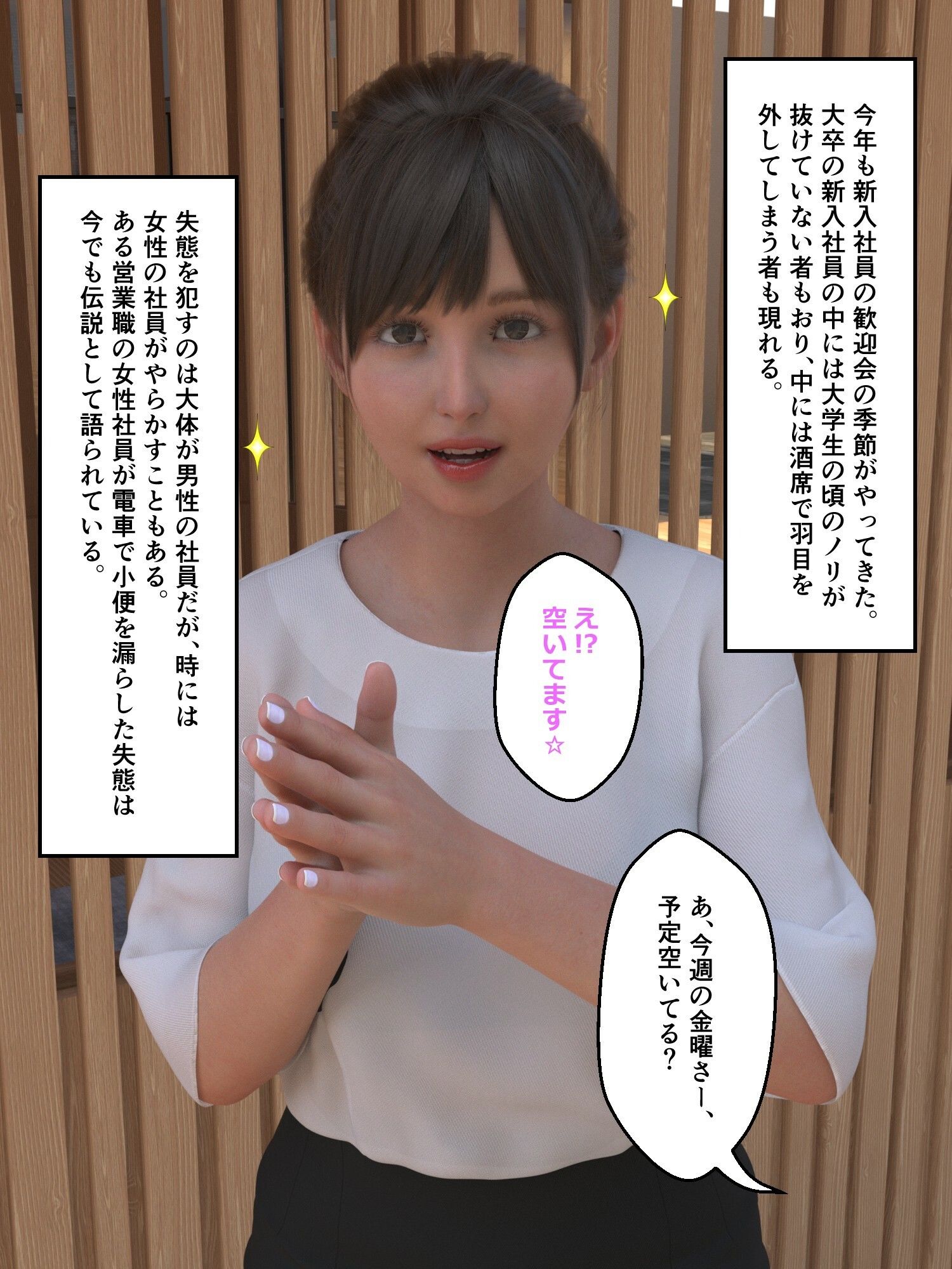 新人OLの下痢おもらし