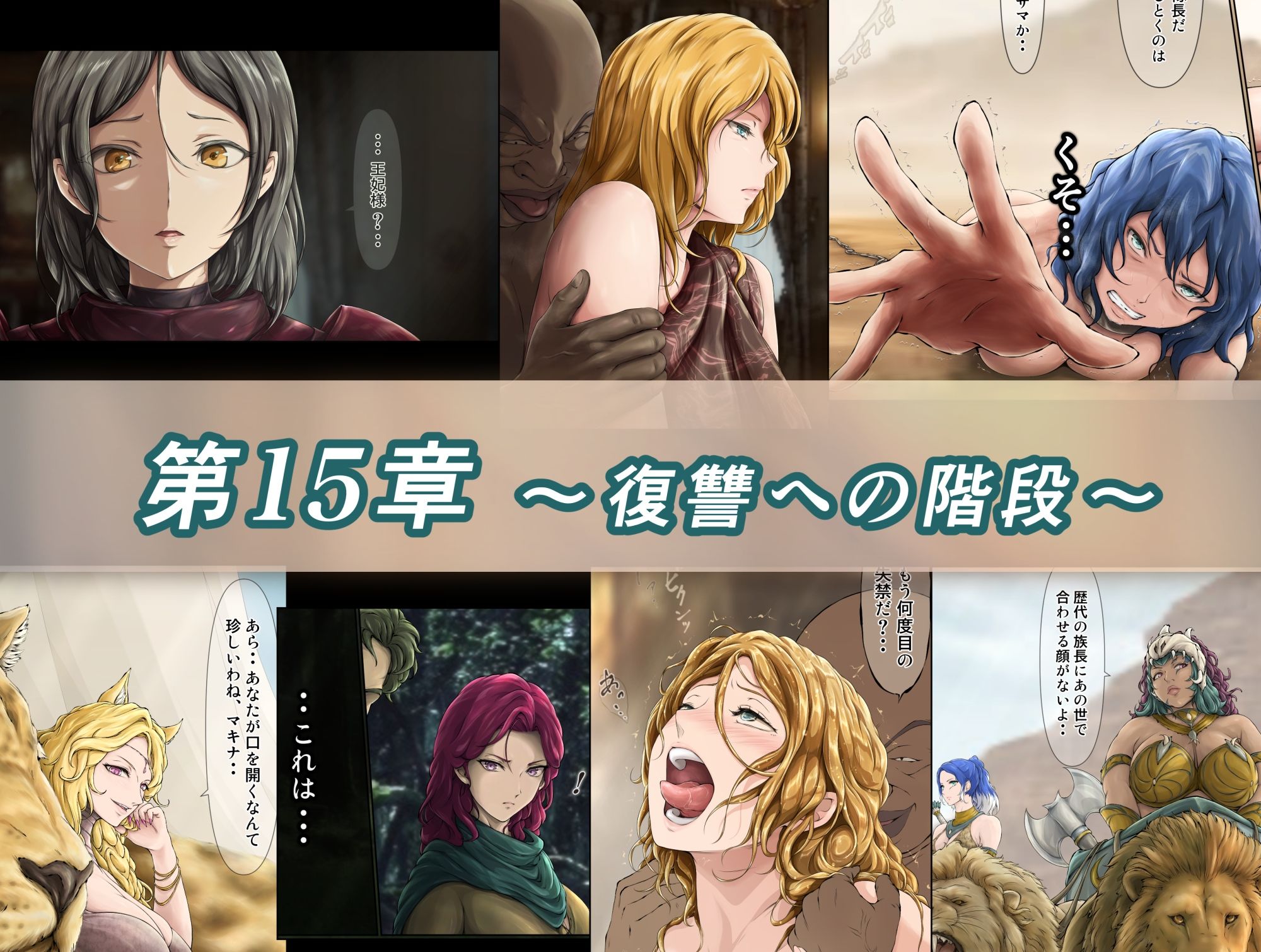 王都陥落 総集編5［第13章〜第15章］
