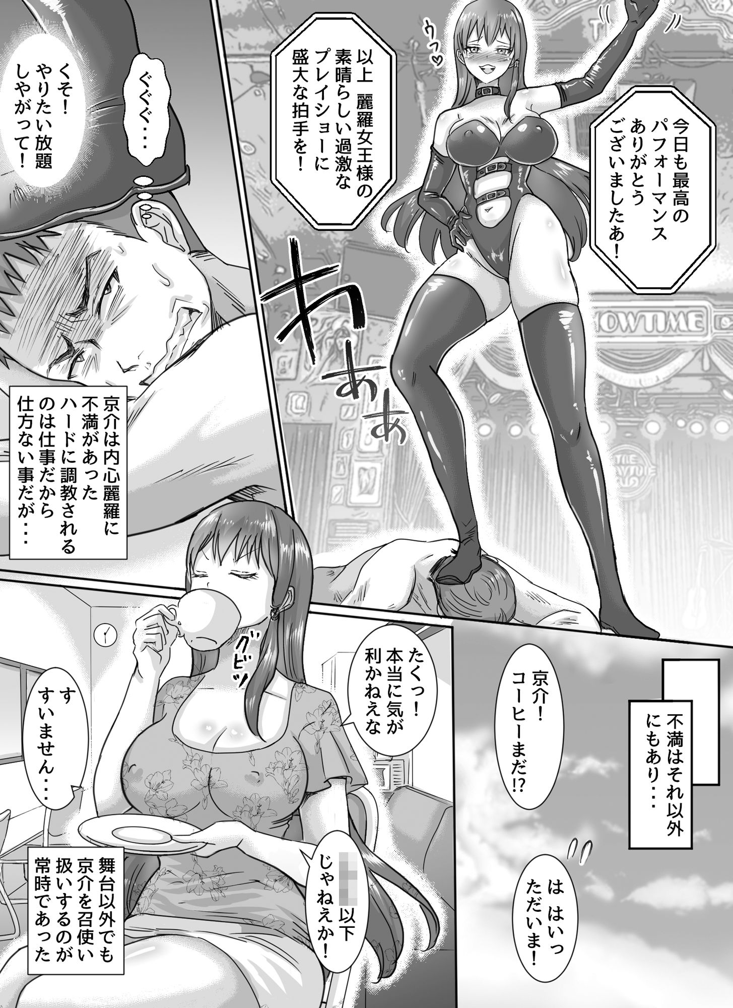 わがまま女王様はお仕置きだよ！！