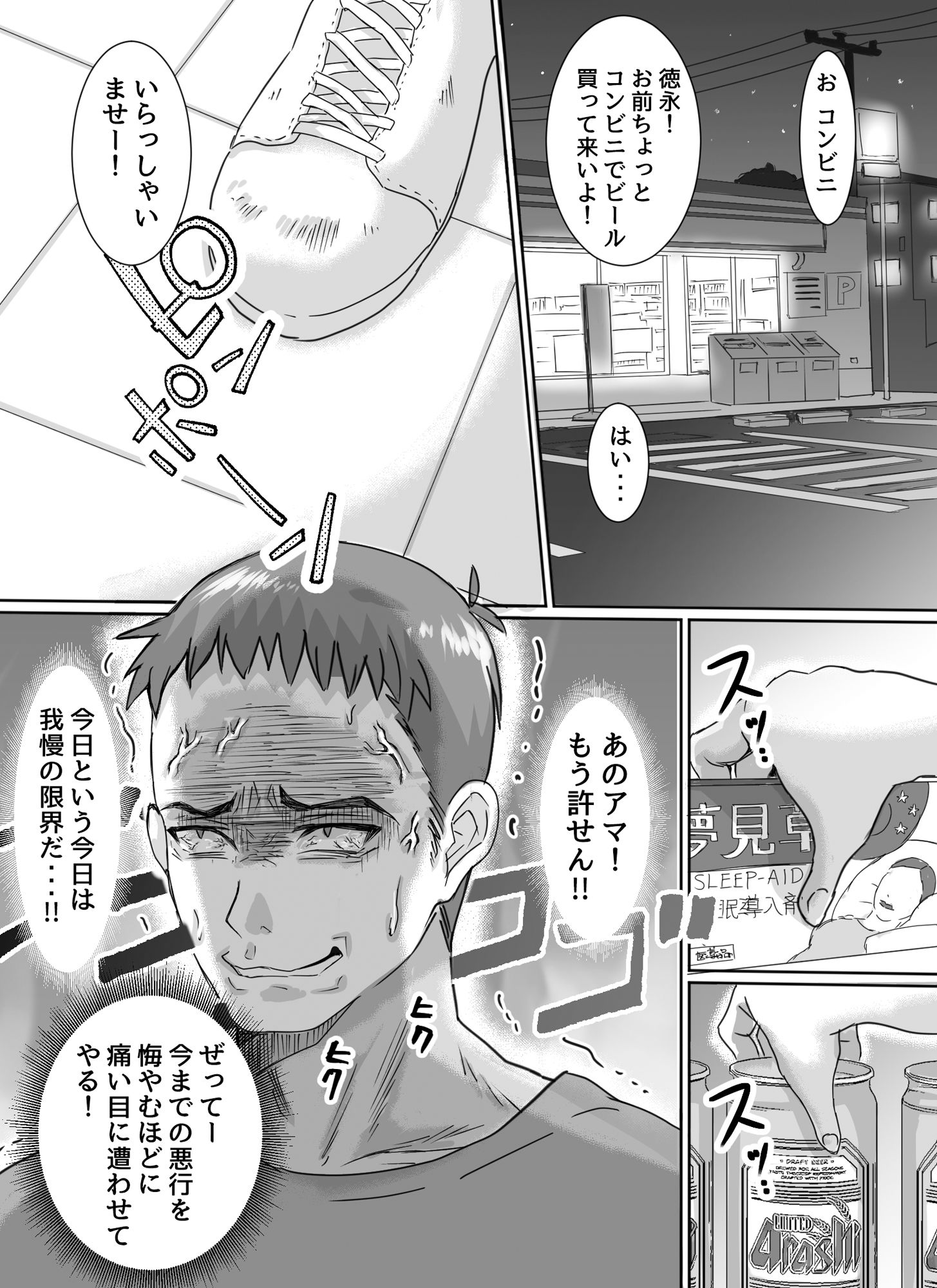 わがまま女王様はお仕置きだよ！！