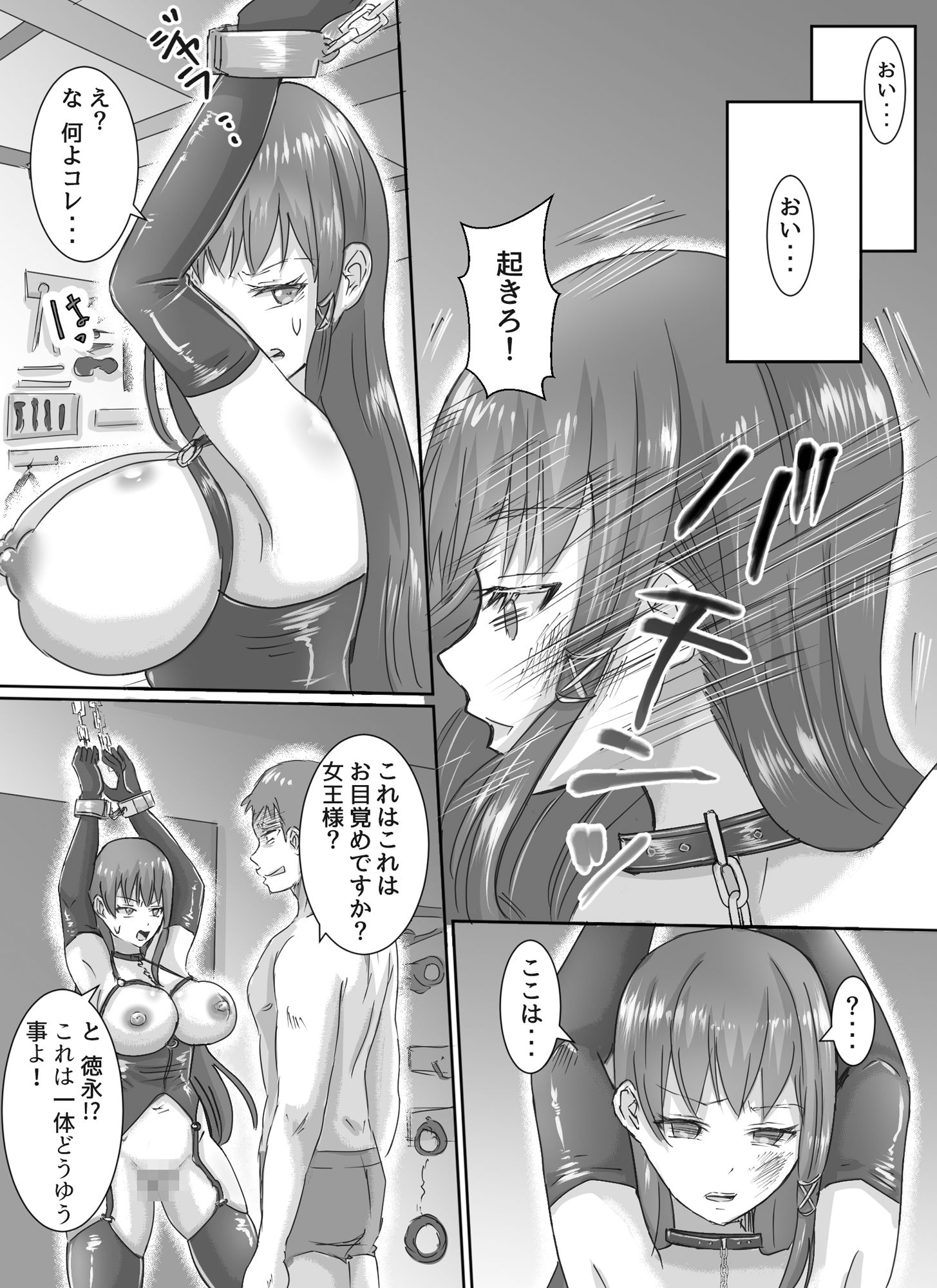 わがまま女王様はお仕置きだよ！！