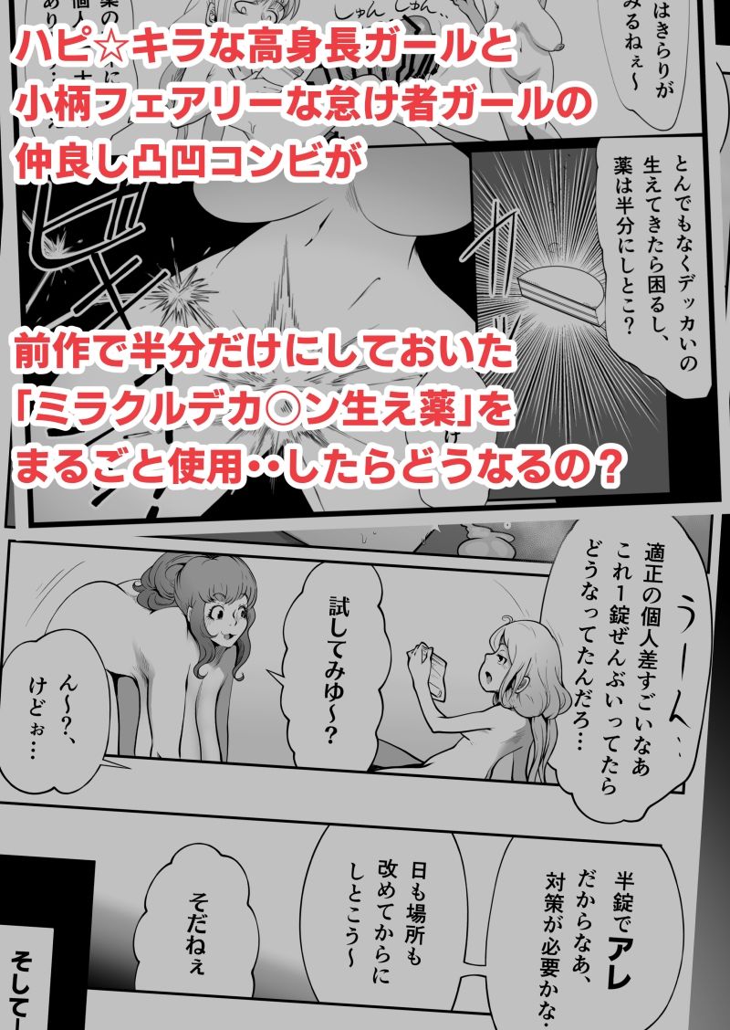 ハピハピ☆極太アナル狂騒譚2