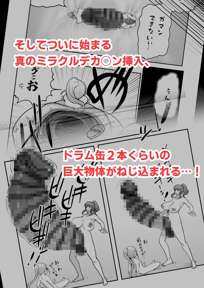 ハピハピ☆極太アナル狂騒譚2