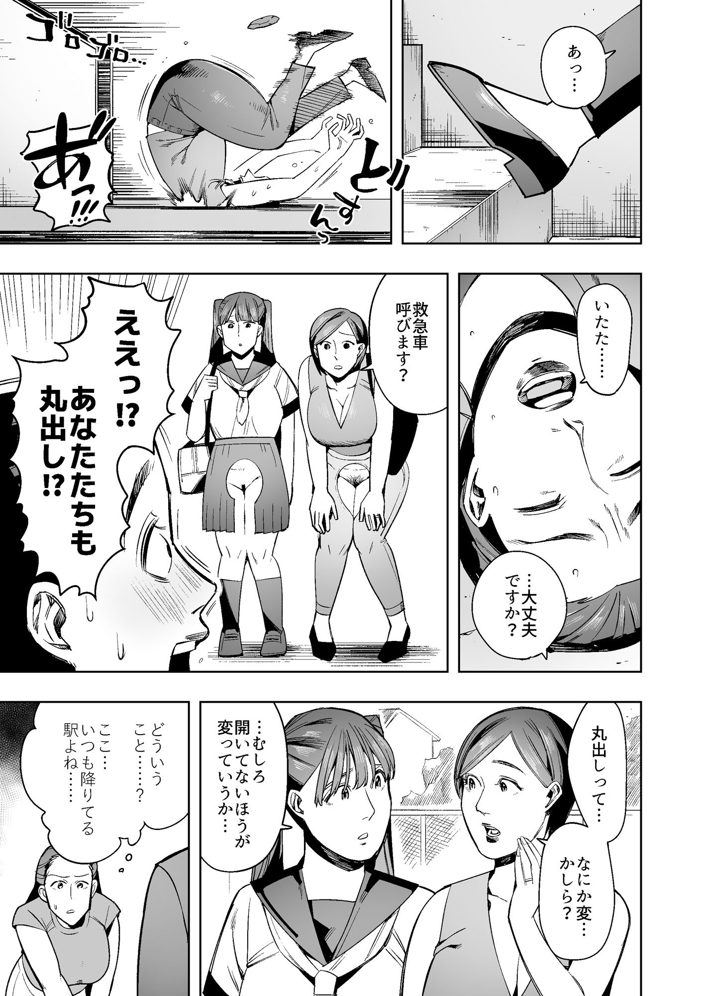スカトロ異世界転送物語 自由排泄の世界編〜まさか私が穴あきパンツを！？〜