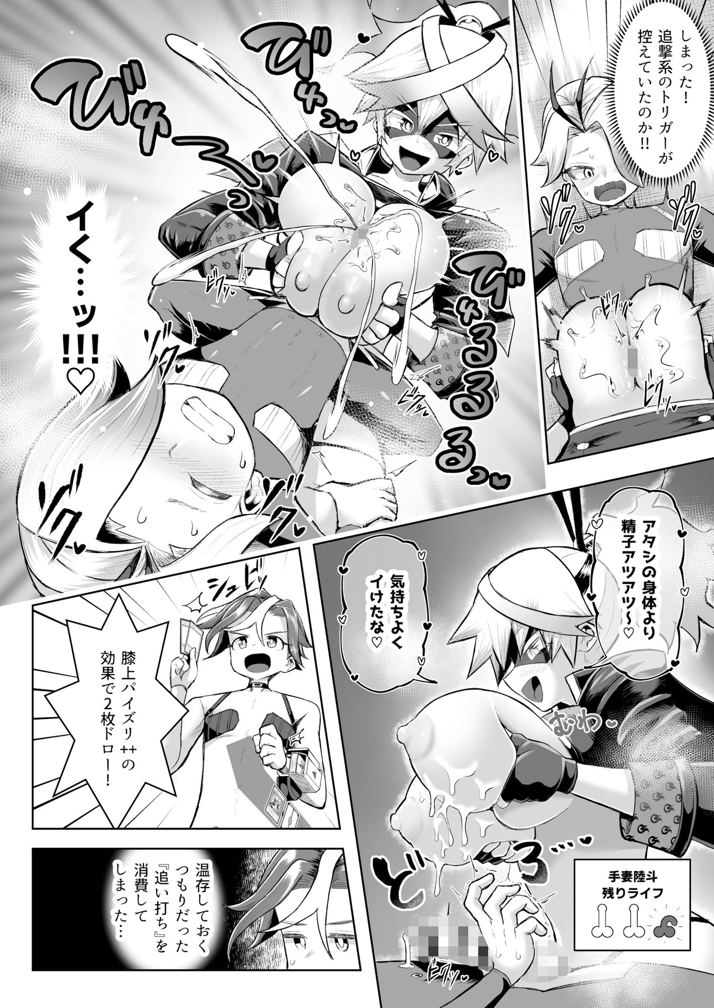 パイズリ・デュエル Phase3