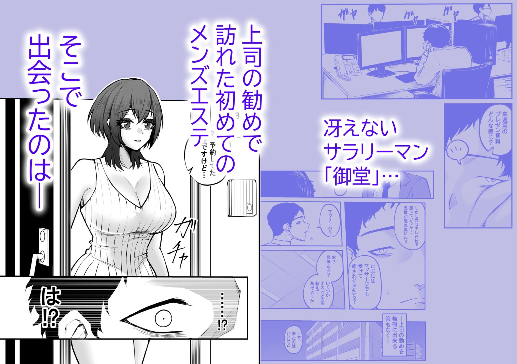 冴えない弱男が初めてのメンズエステで推しのグラビアアイドルとヤれちゃったお話