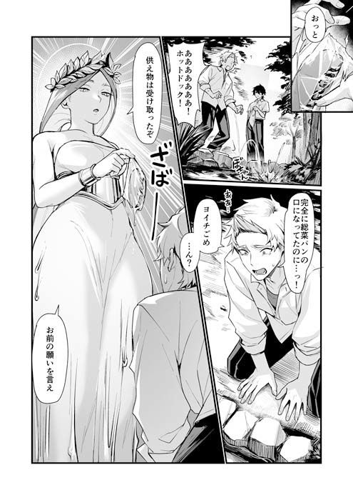 泉の女神にしょーもないことを願うな！ 〜例えば友達を女体化させたり〜