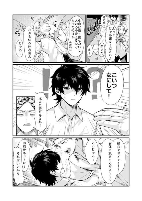 泉の女神にしょーもないことを願うな！ 〜例えば友達を女体化させたり〜