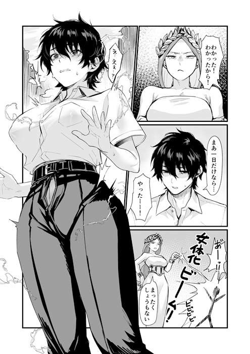 泉の女神にしょーもないことを願うな！ 〜例えば友達を女体化させたり〜
