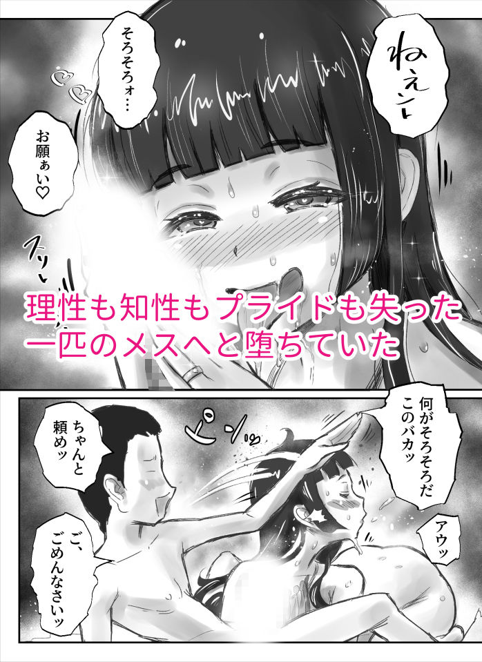ながされ先生6 〜教え子とのセックスのシめにシめられちゃいました〜
