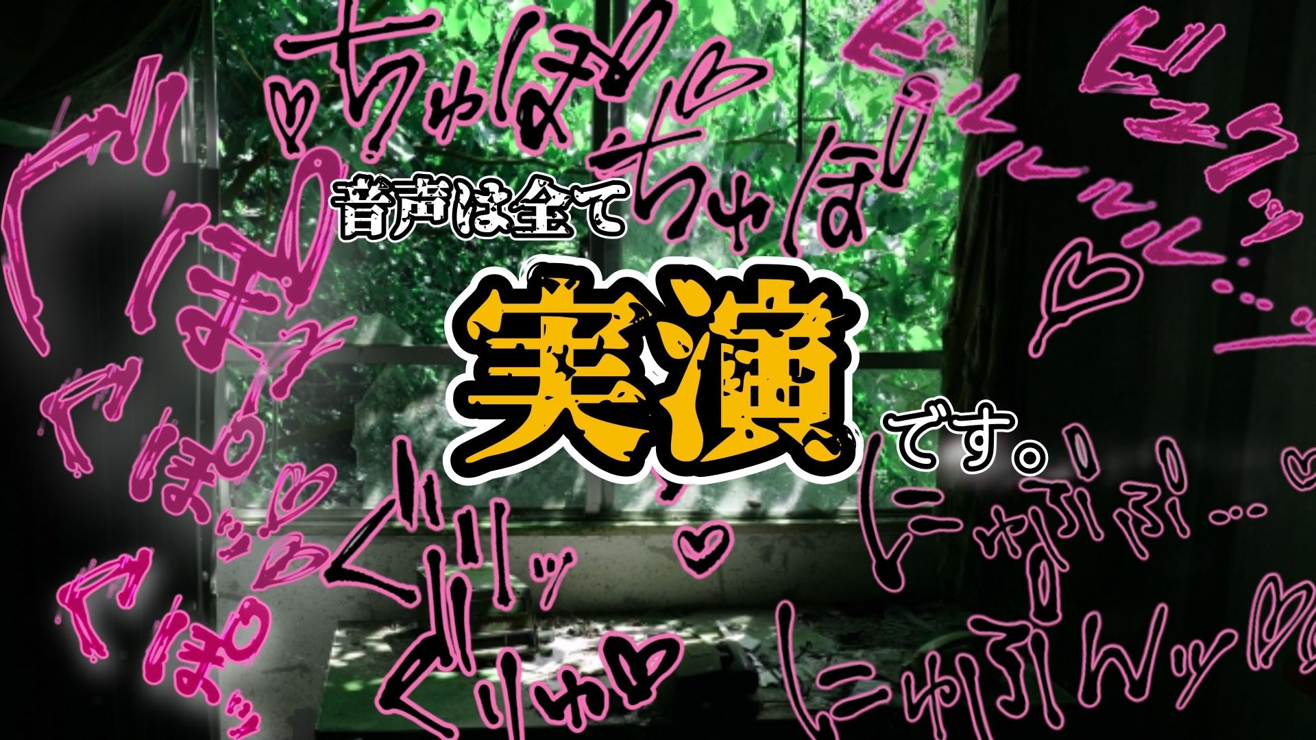 【実演】『女体快楽実験場』 被験体No,017「猫宮しあん」Stage,1前編【オホ声】