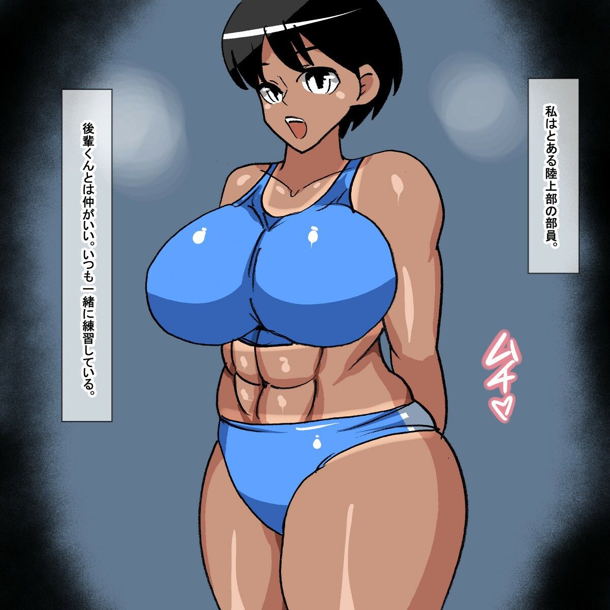 zt 日焼けあとのあるボーイッシュ陸上女子の体を味わい尽くす話