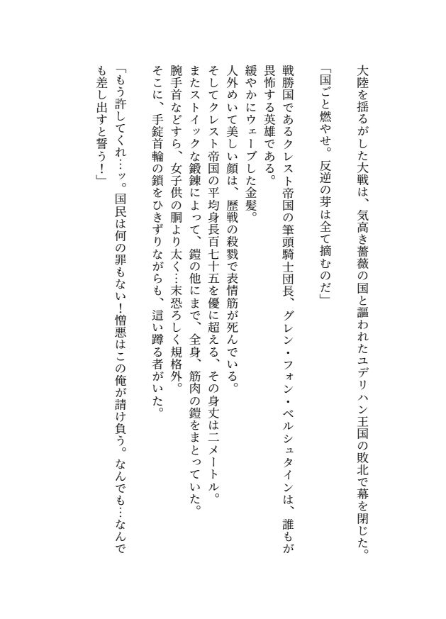 敗国の麗しき王子は敵将絶倫騎士様の妻となり身体で国を救います