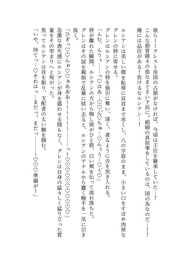 敗国の麗しき王子は敵将絶倫騎士様の妻となり身体で国を救います
