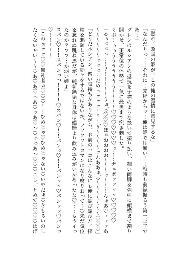 敗国の麗しき王子は敵将絶倫騎士様の妻となり身体で国を救います