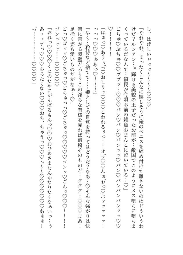 敗国の麗しき王子は敵将絶倫騎士様の妻となり身体で国を救います