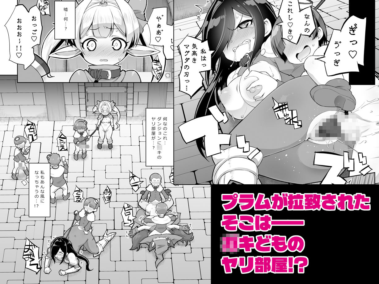 プラムのエッチな冒険 下巻