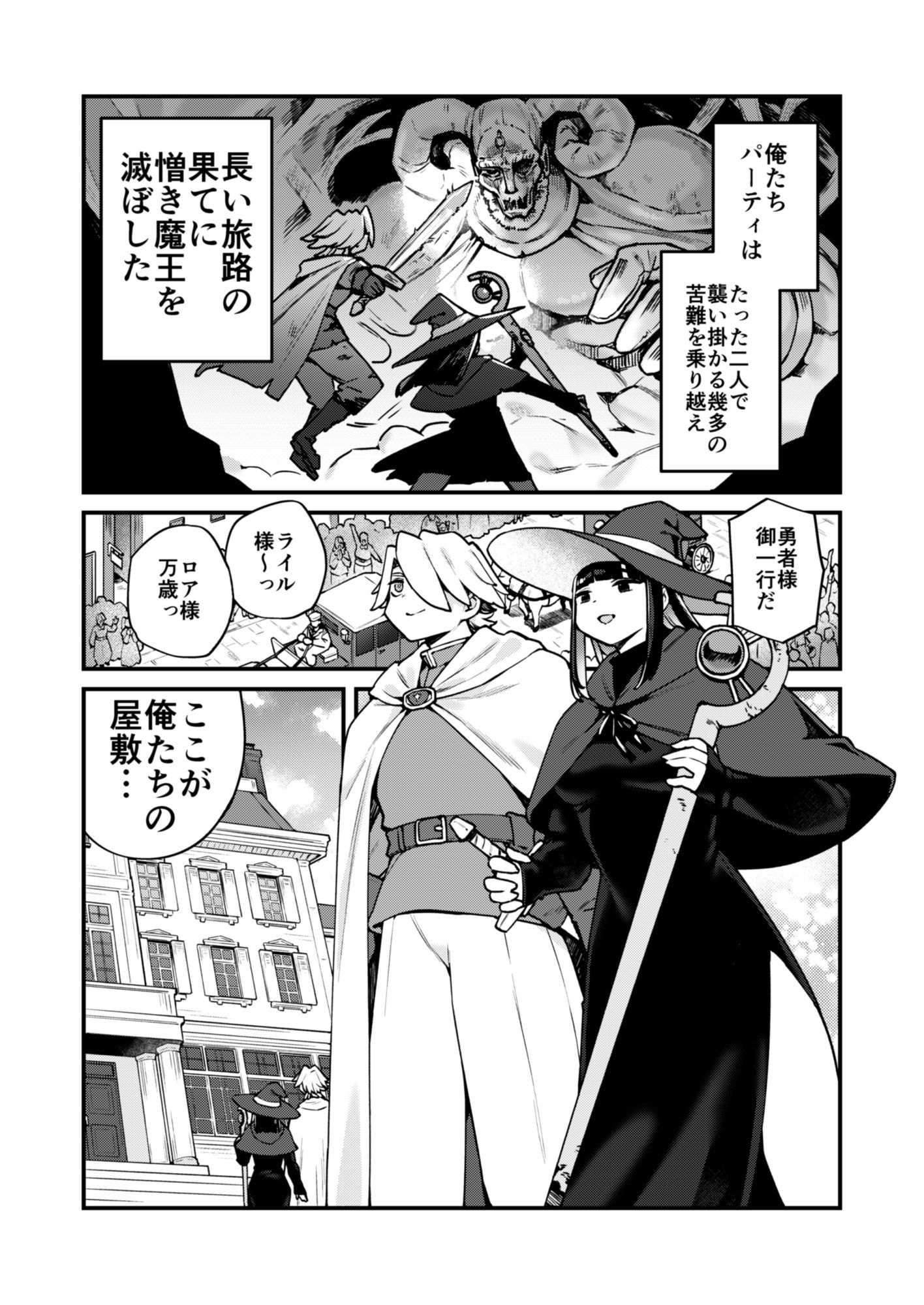 魔王はもういないから【DL版 日本語/English】