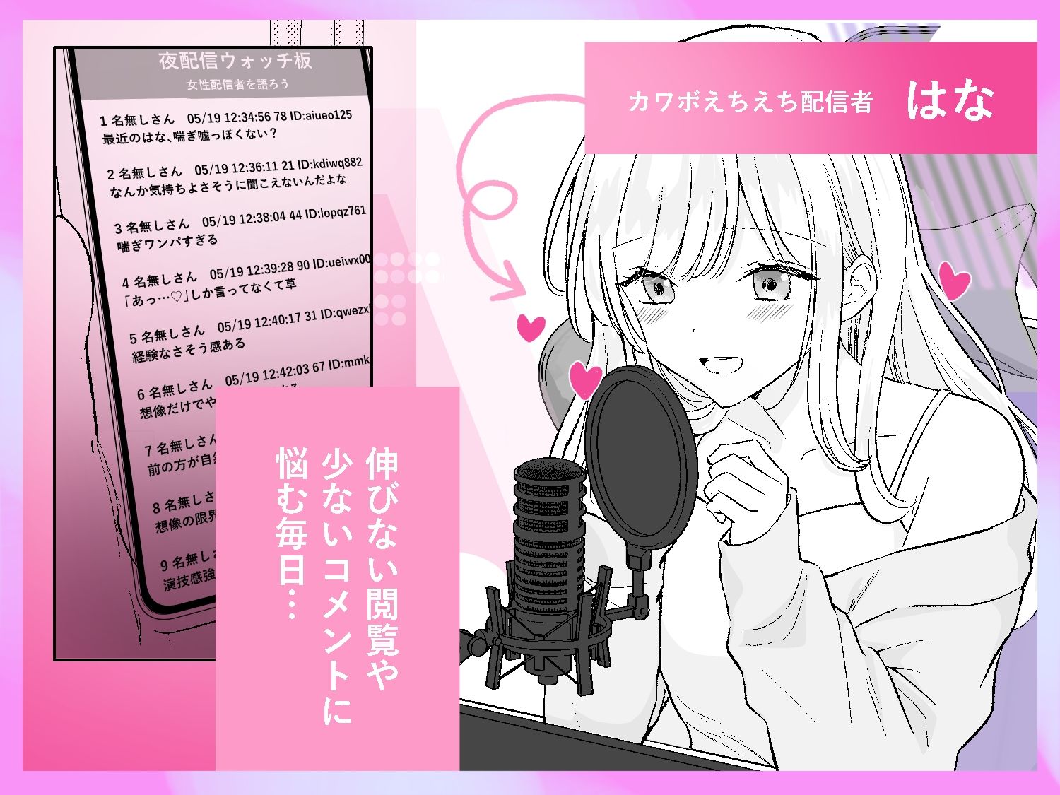 カワボ配信者の私は、最古参リスナーに弱い
