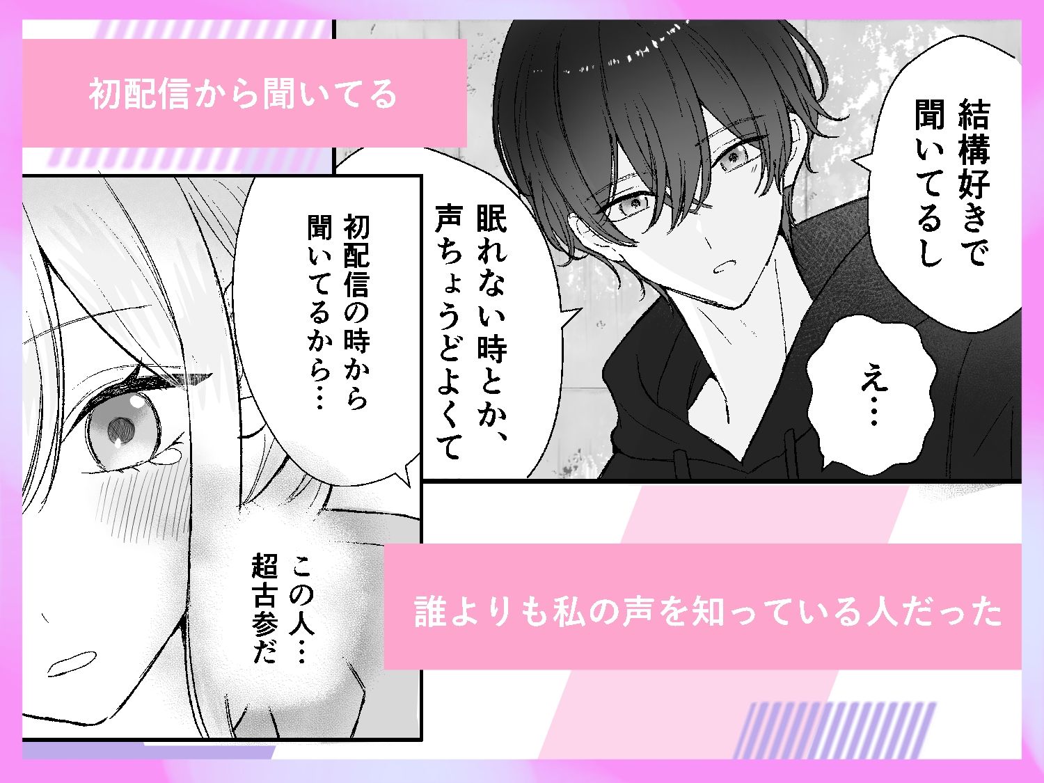 カワボ配信者の私は、最古参リスナーに弱い