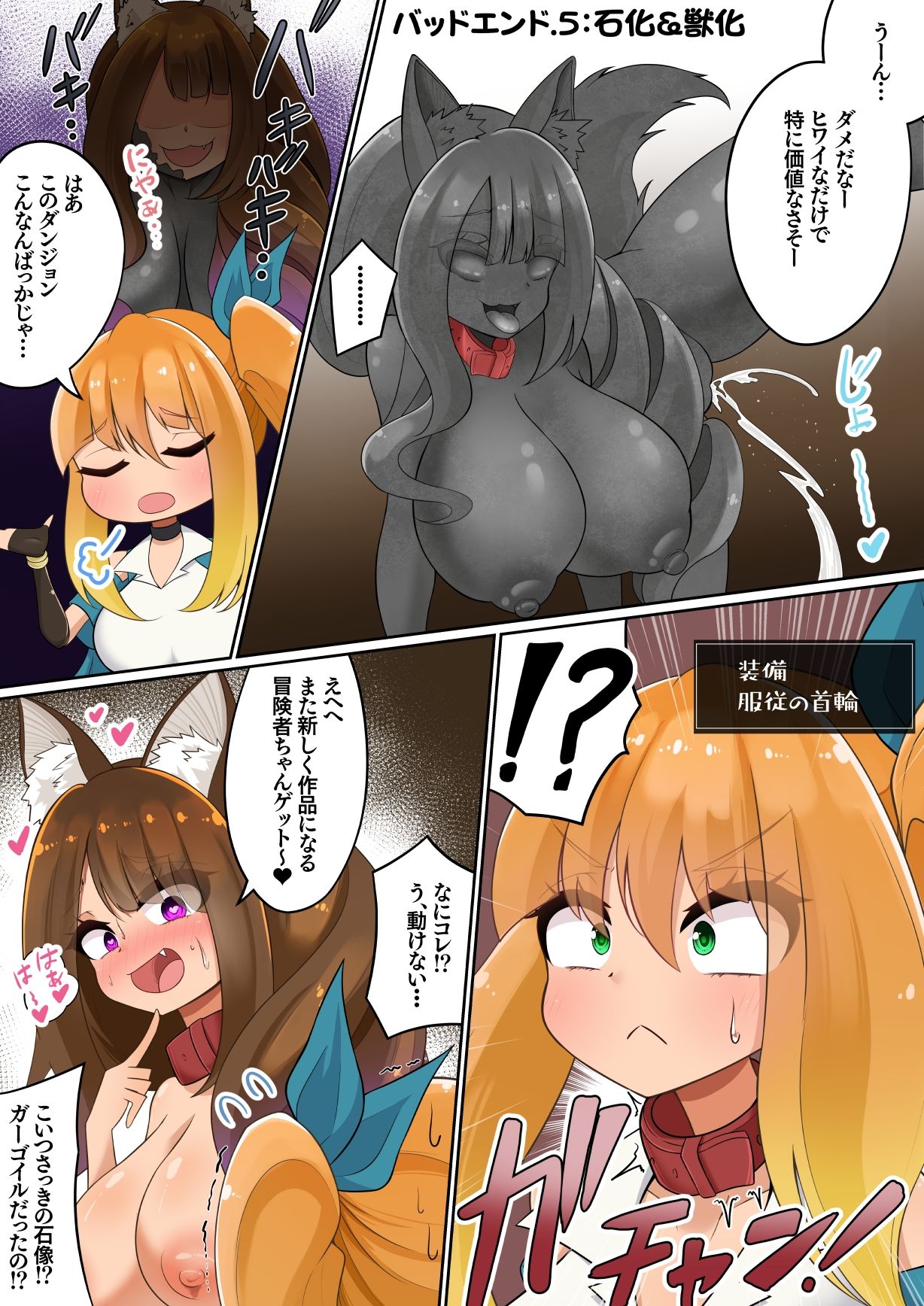 エンドレスバッドエンド 未開ダンジョンに単独で挑みトラップやボスの攻撃で状態変化エンドしちゃうトレジャーちゃん