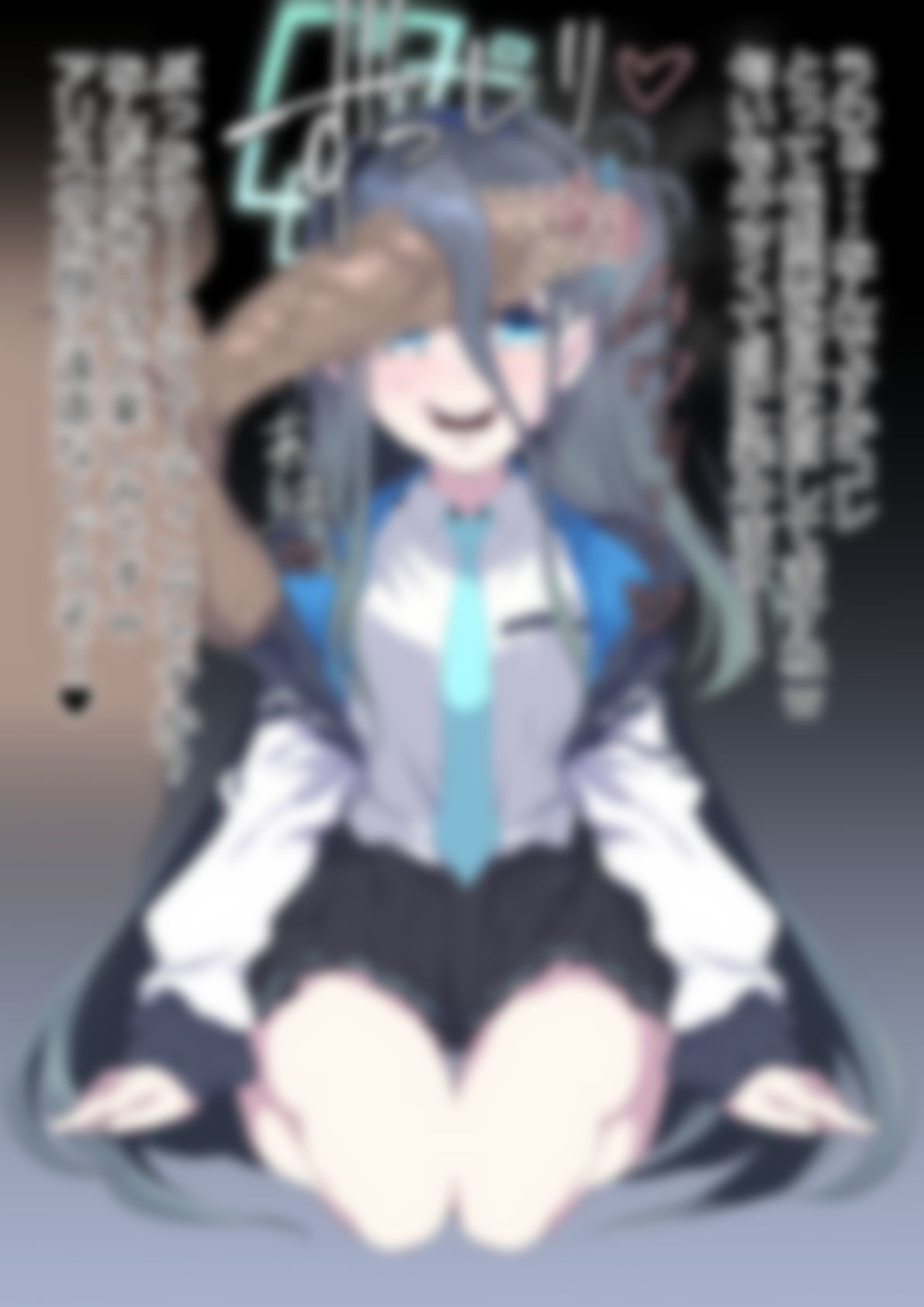 「ブルー〇ーカイブ」