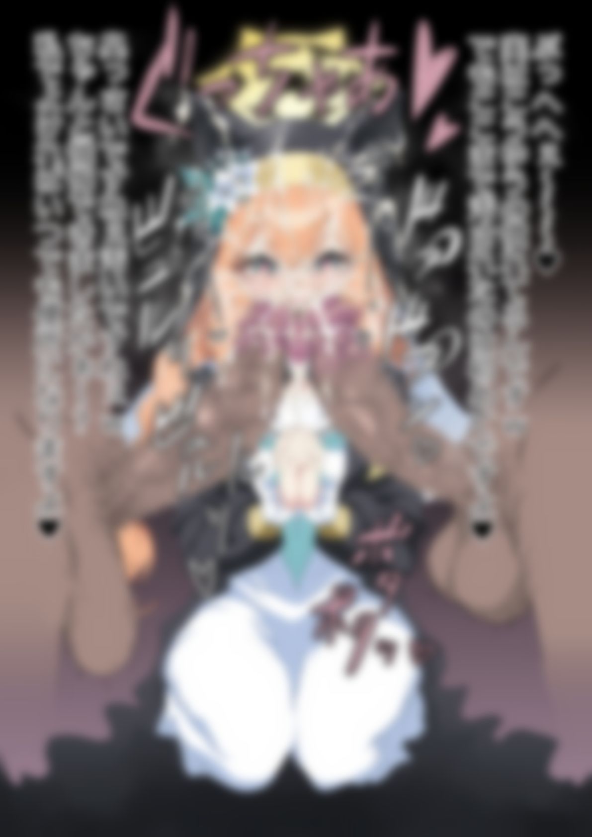 「ブルー〇ーカイブ」